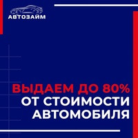 Хотите взять займ под залог ПТС, но боитесь, что вам одобрят маленькую сумму? 